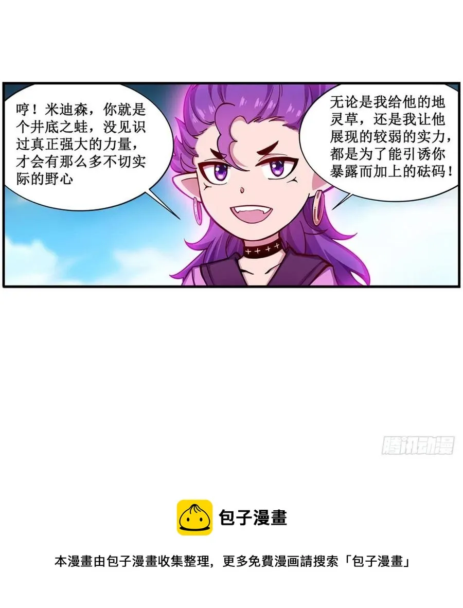 第229话 卡亚斯降临 第5页