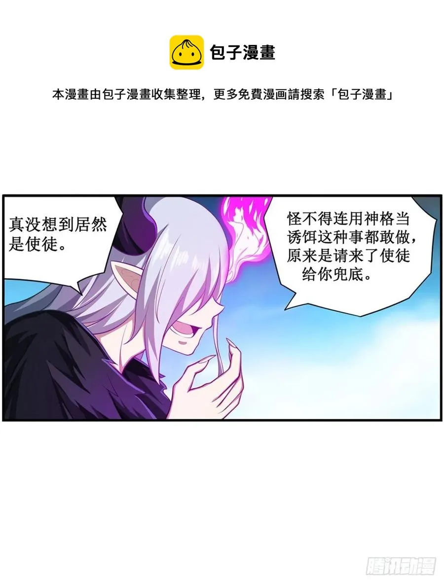 第229话 卡亚斯降临 第9页