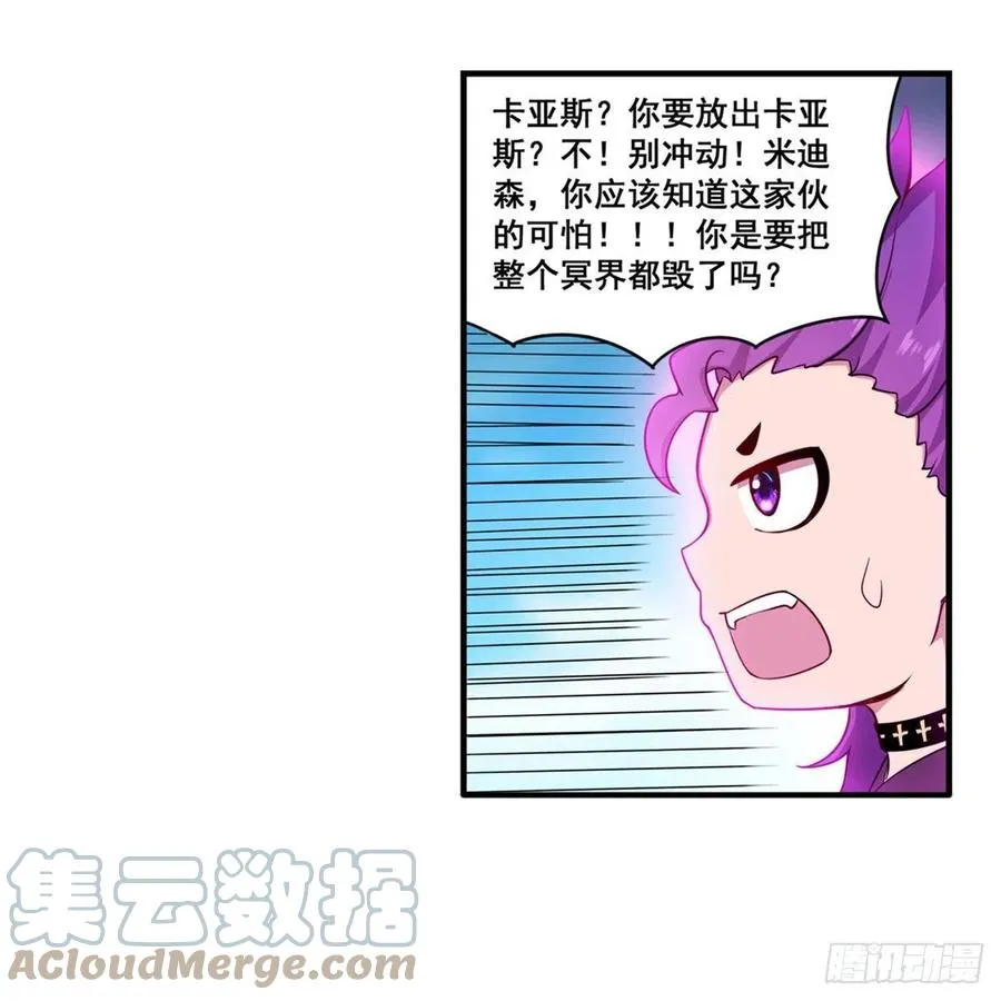 第229话 卡亚斯降临 第16页