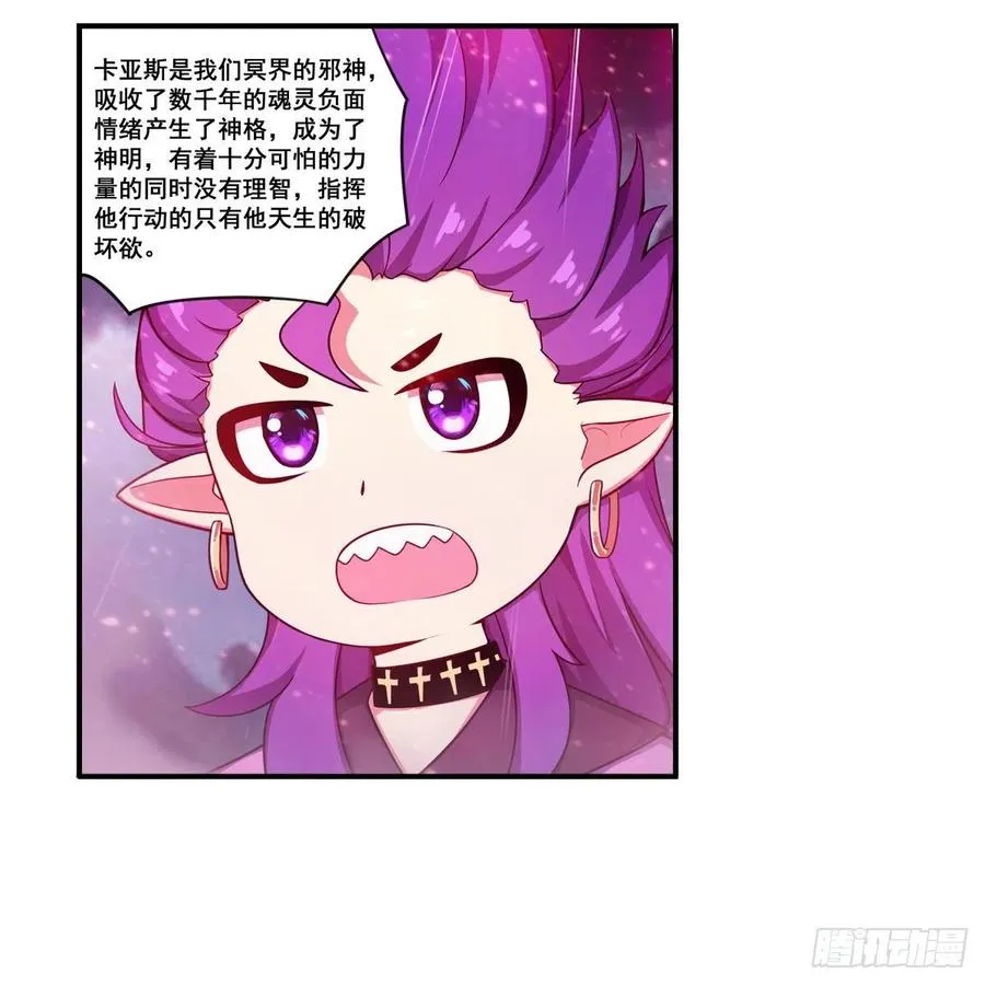 第229话 卡亚斯降临 第23页