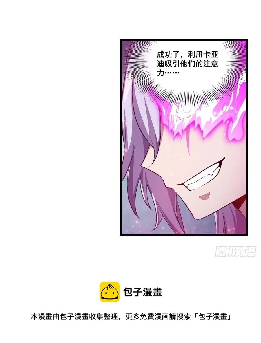 第229话 卡亚斯降临 第41页