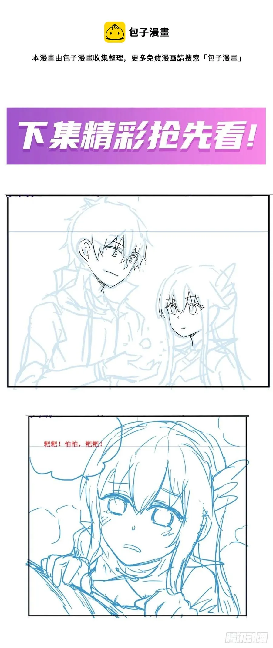 第229话 卡亚斯降临 第53页