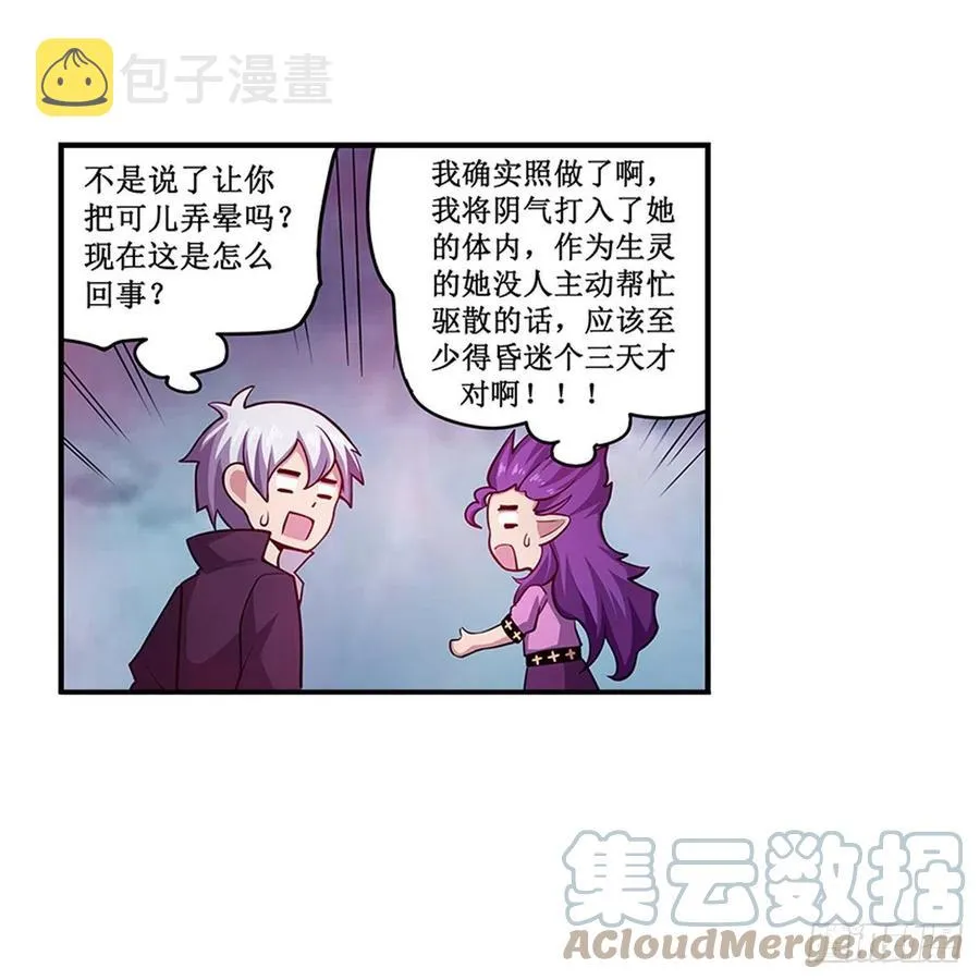 第230话 粑粑怕怕 第7页