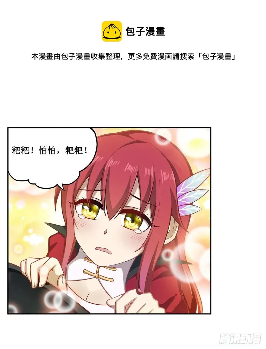 第230话 粑粑怕怕 第9页
