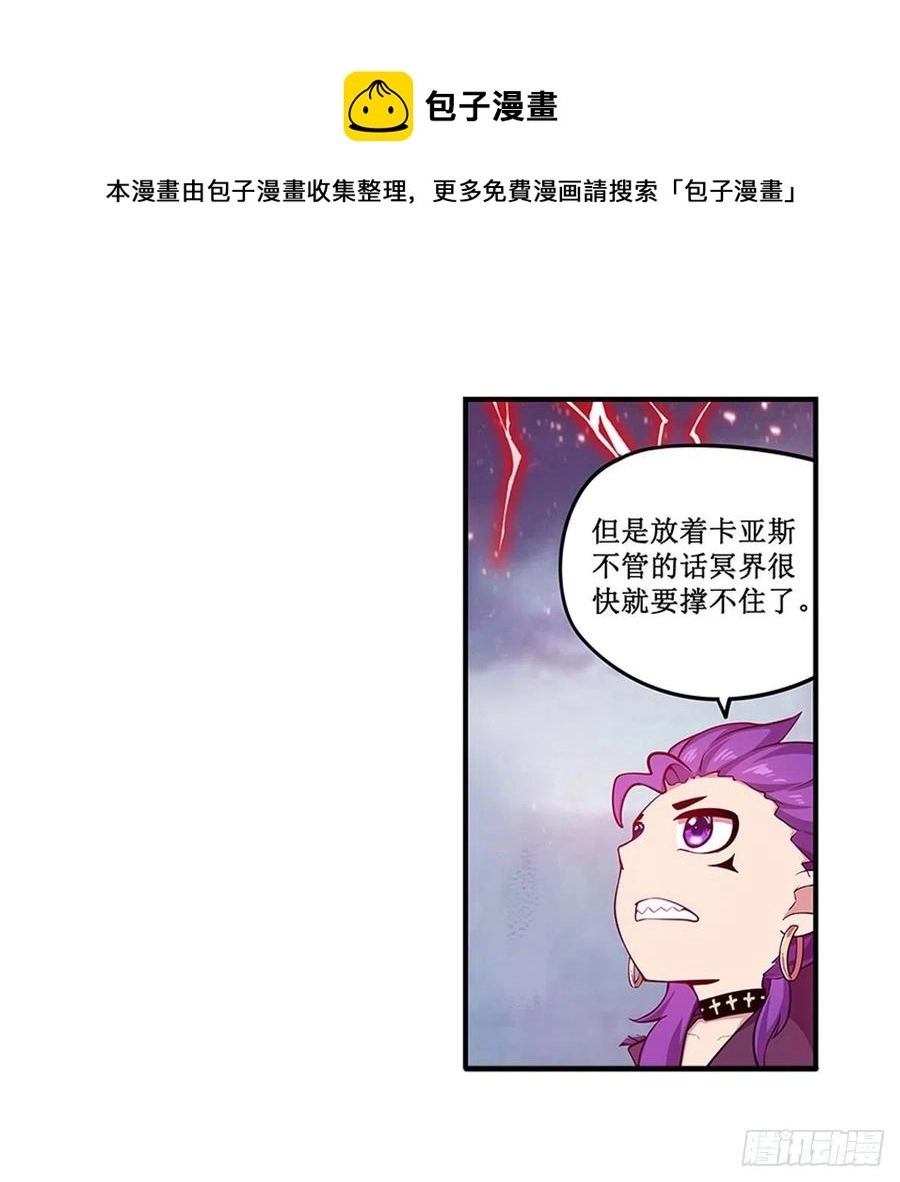 第230话 粑粑怕怕 第21页