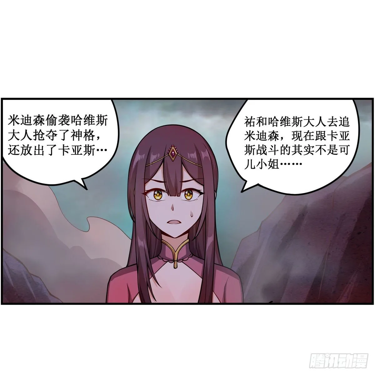 第233话 大傲娇 第3页