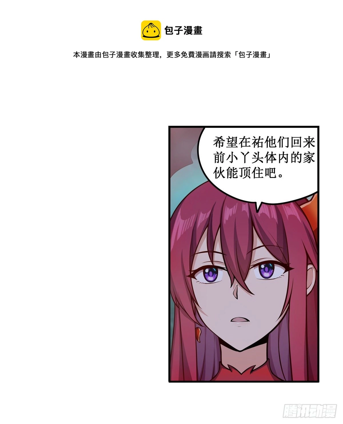 第233话 大傲娇 第5页