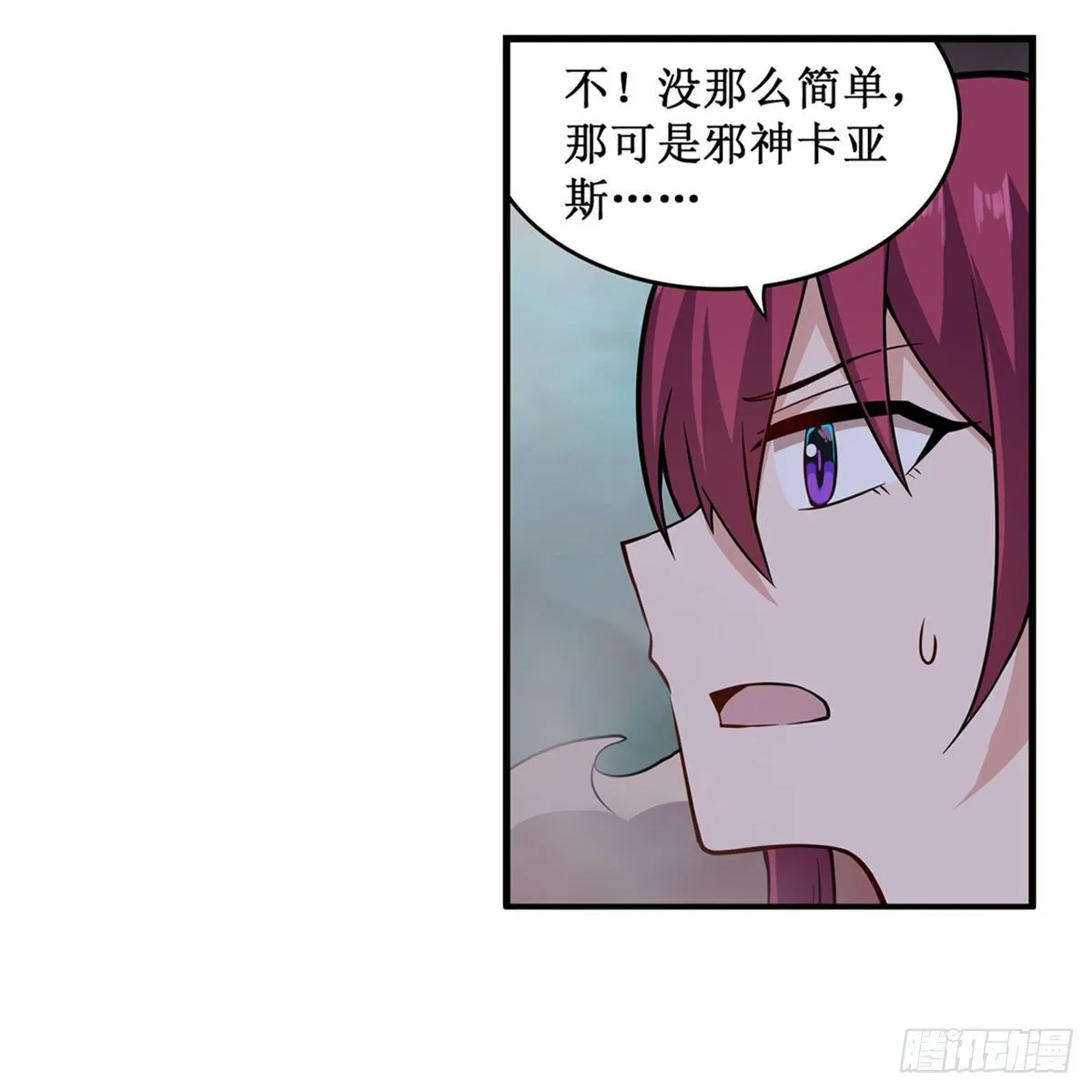 第233话 大傲娇 第23页