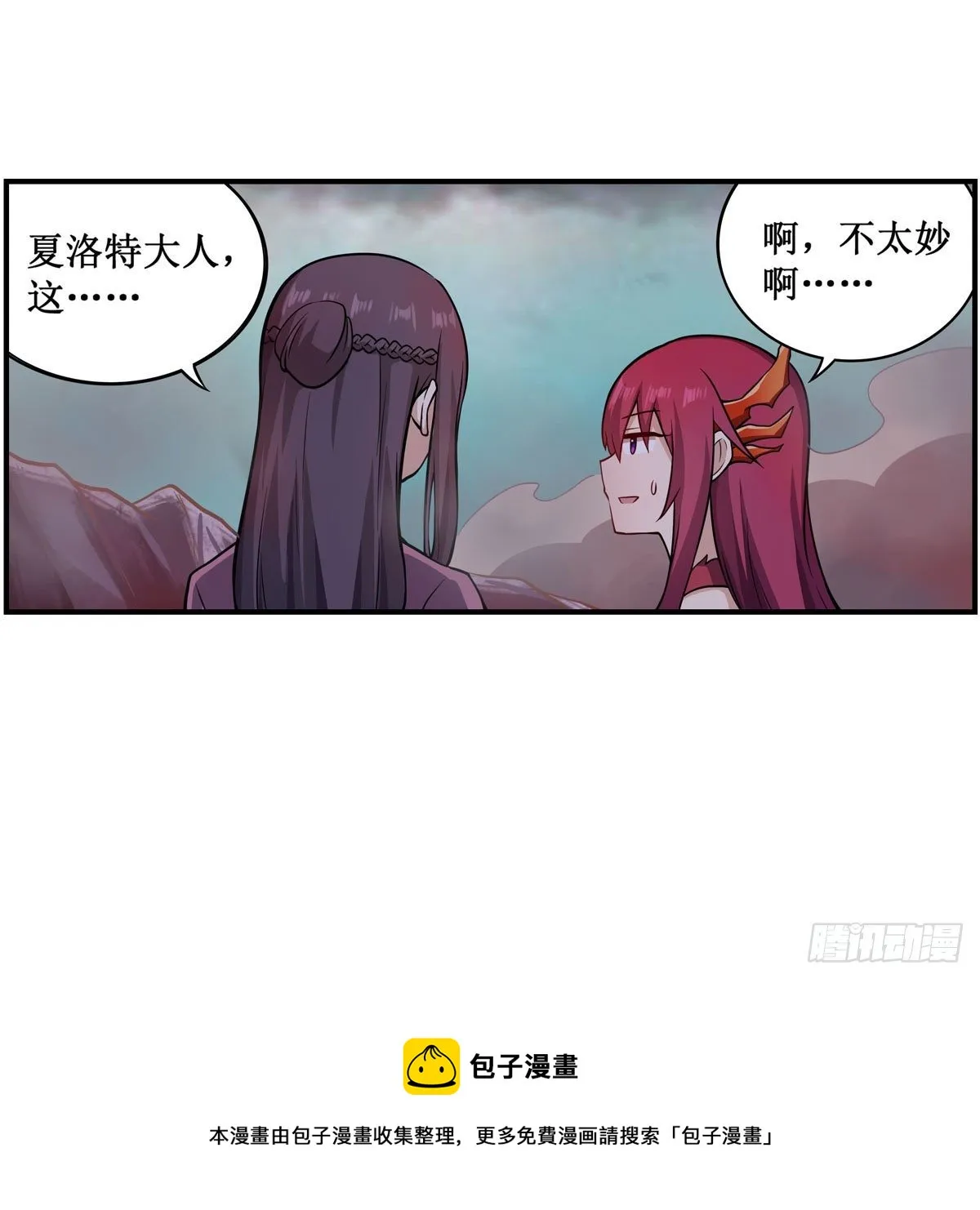第233话 大傲娇 第33页