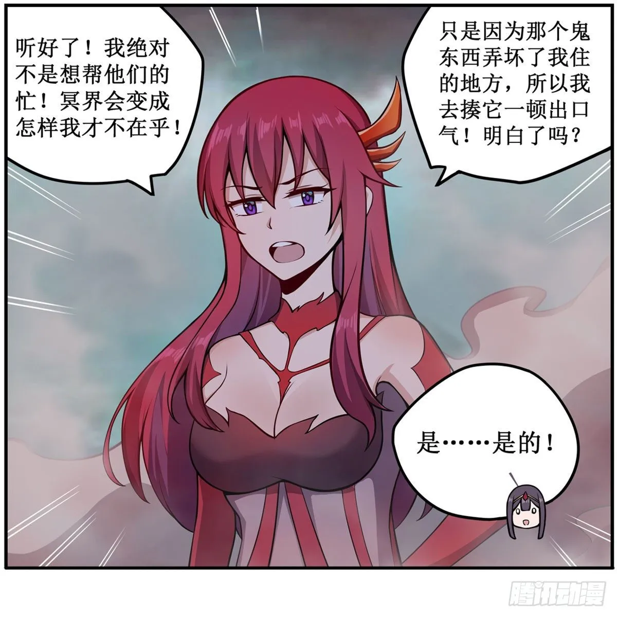 第233话 大傲娇 第48页
