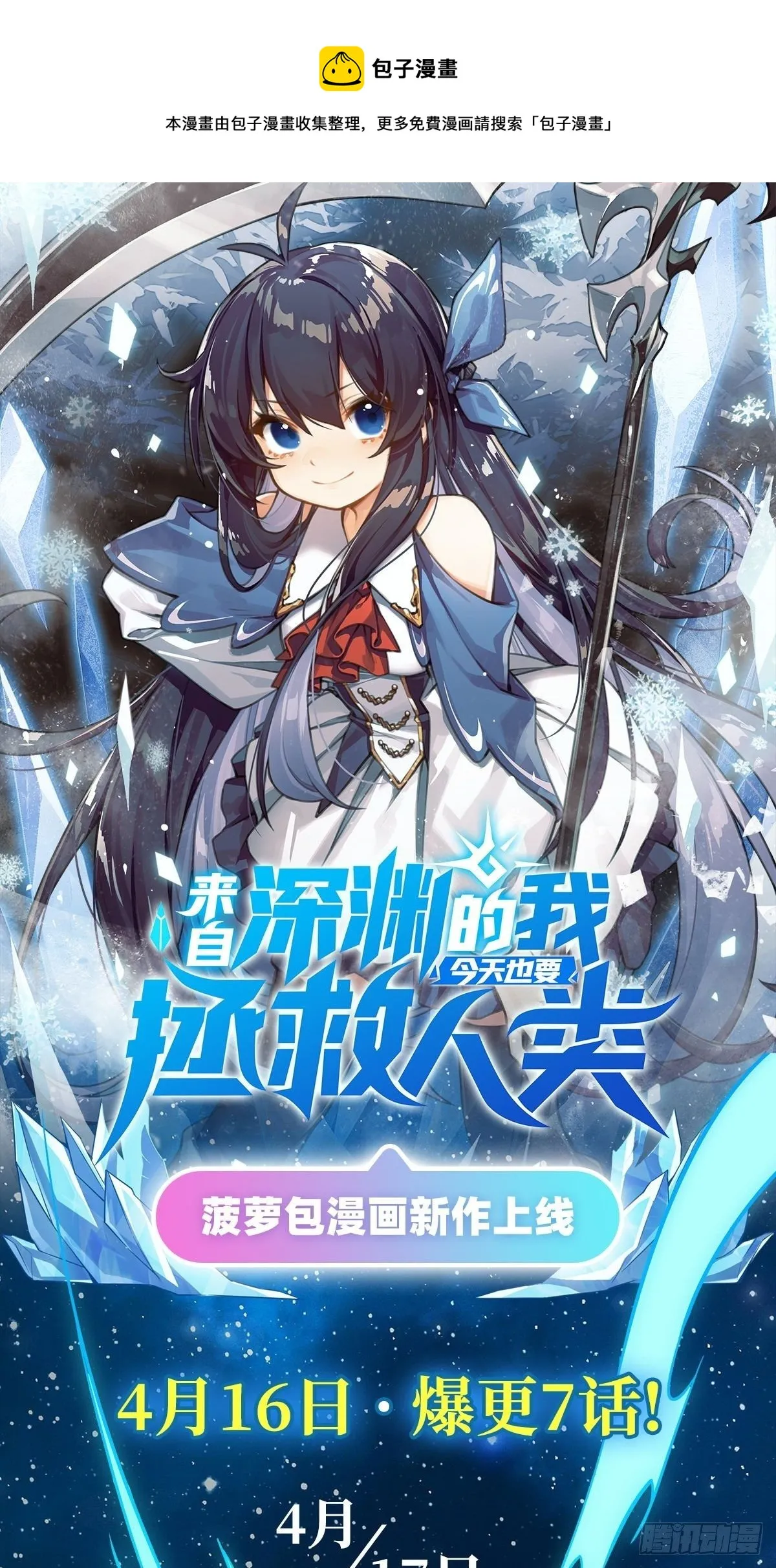 第233话 大傲娇 第57页