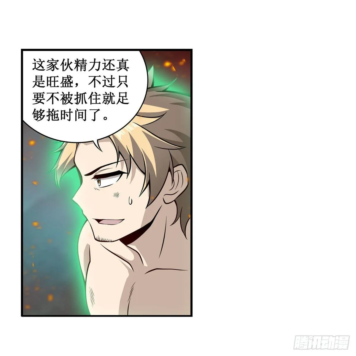 第235话 精力旺盛 第3页