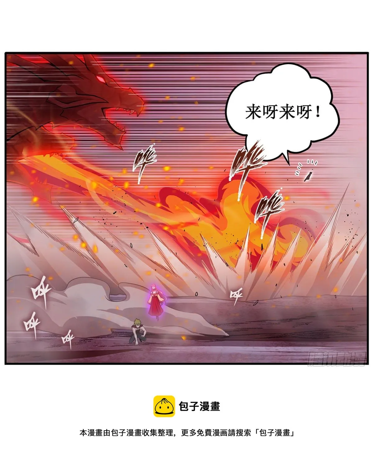 第235话 精力旺盛 第5页