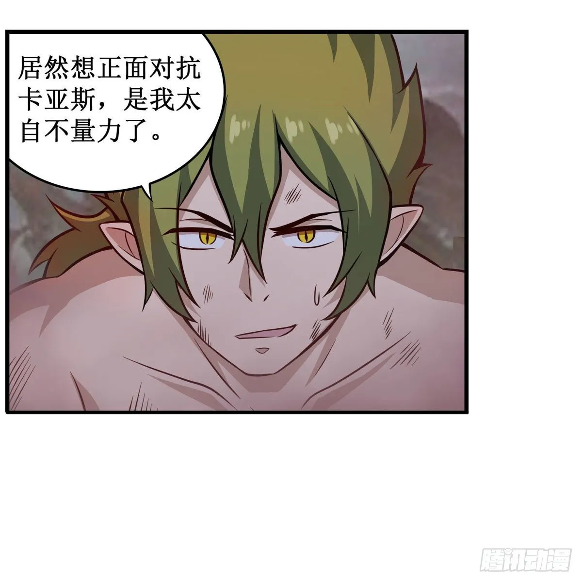 第235话 精力旺盛 第7页