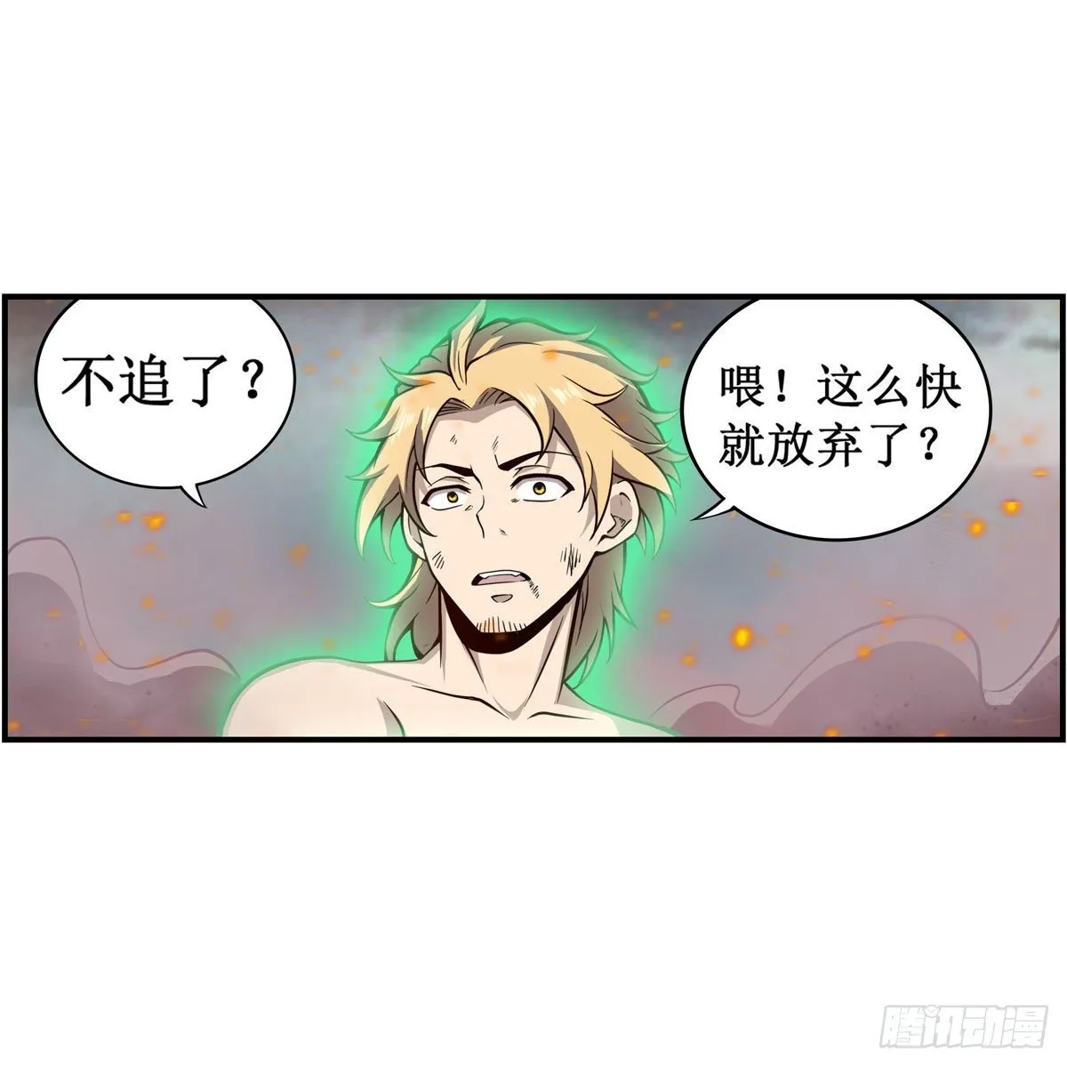第235话 精力旺盛 第10页