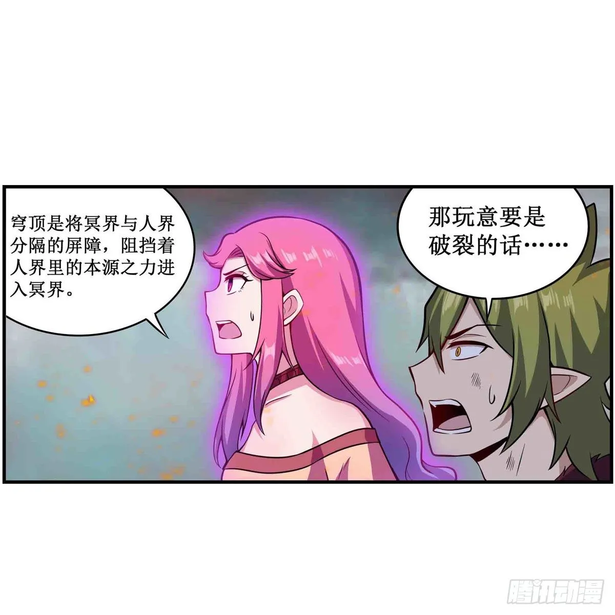 第235话 精力旺盛 第18页
