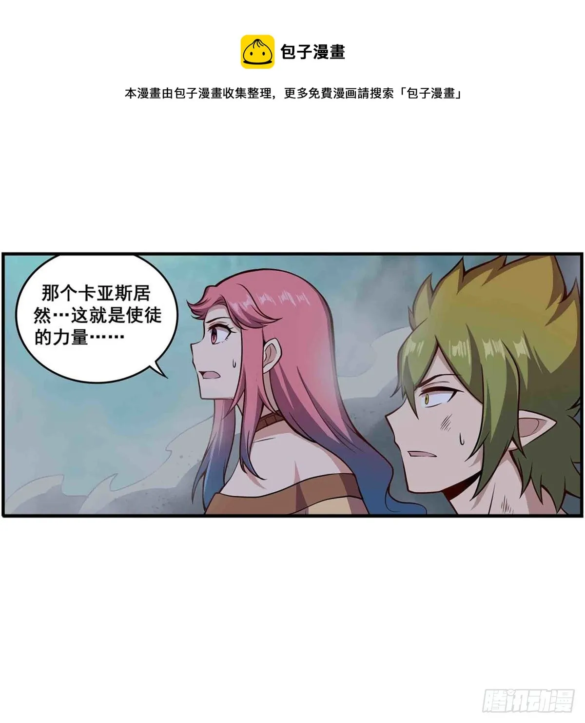 第235话 精力旺盛 第37页