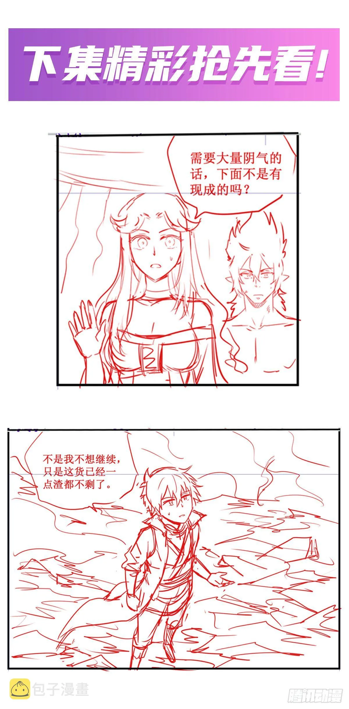 第235话 精力旺盛 第48页
