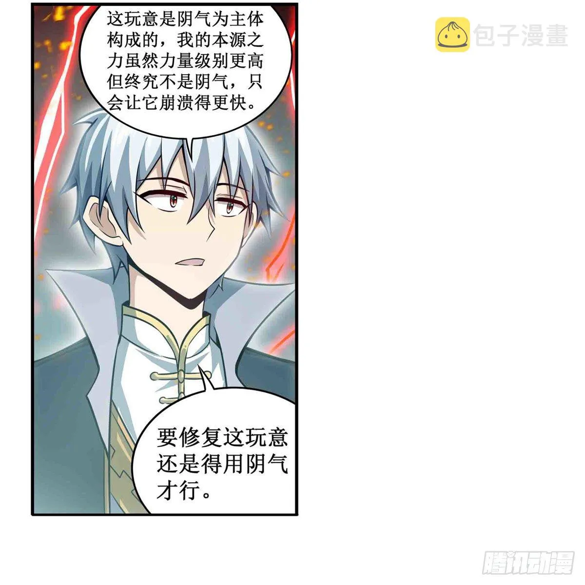第236话 一滴不剩 第7页