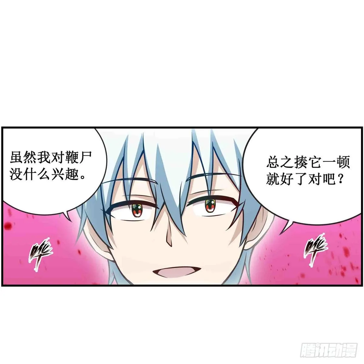 第236话 一滴不剩 第20页
