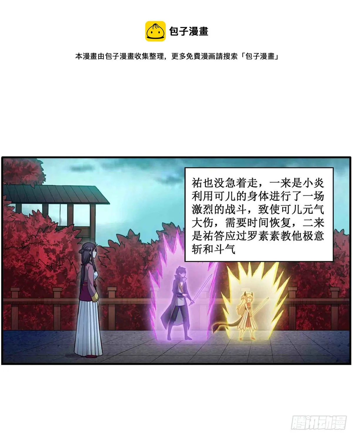 第238话-事后 第5页