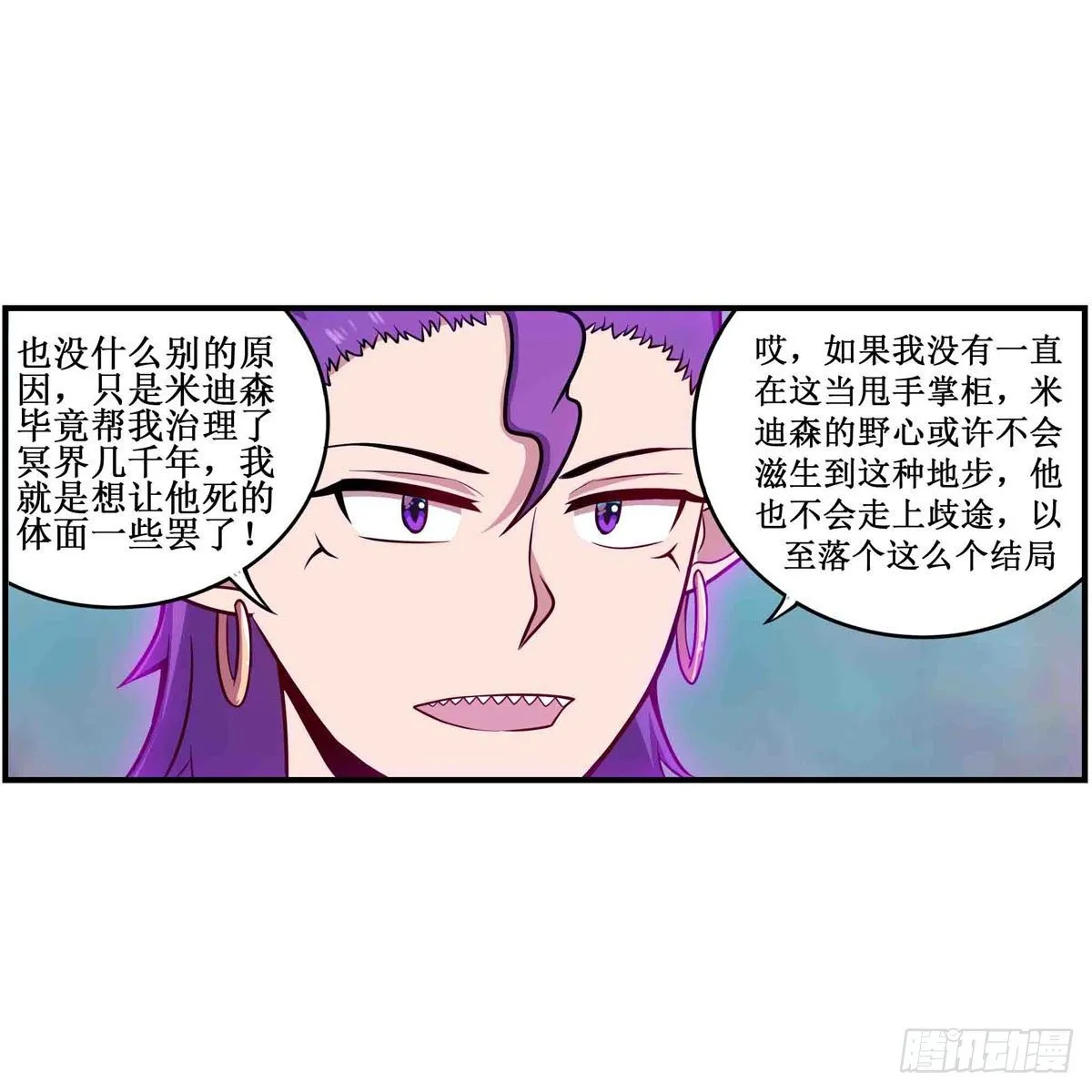 第238话-事后 第10页