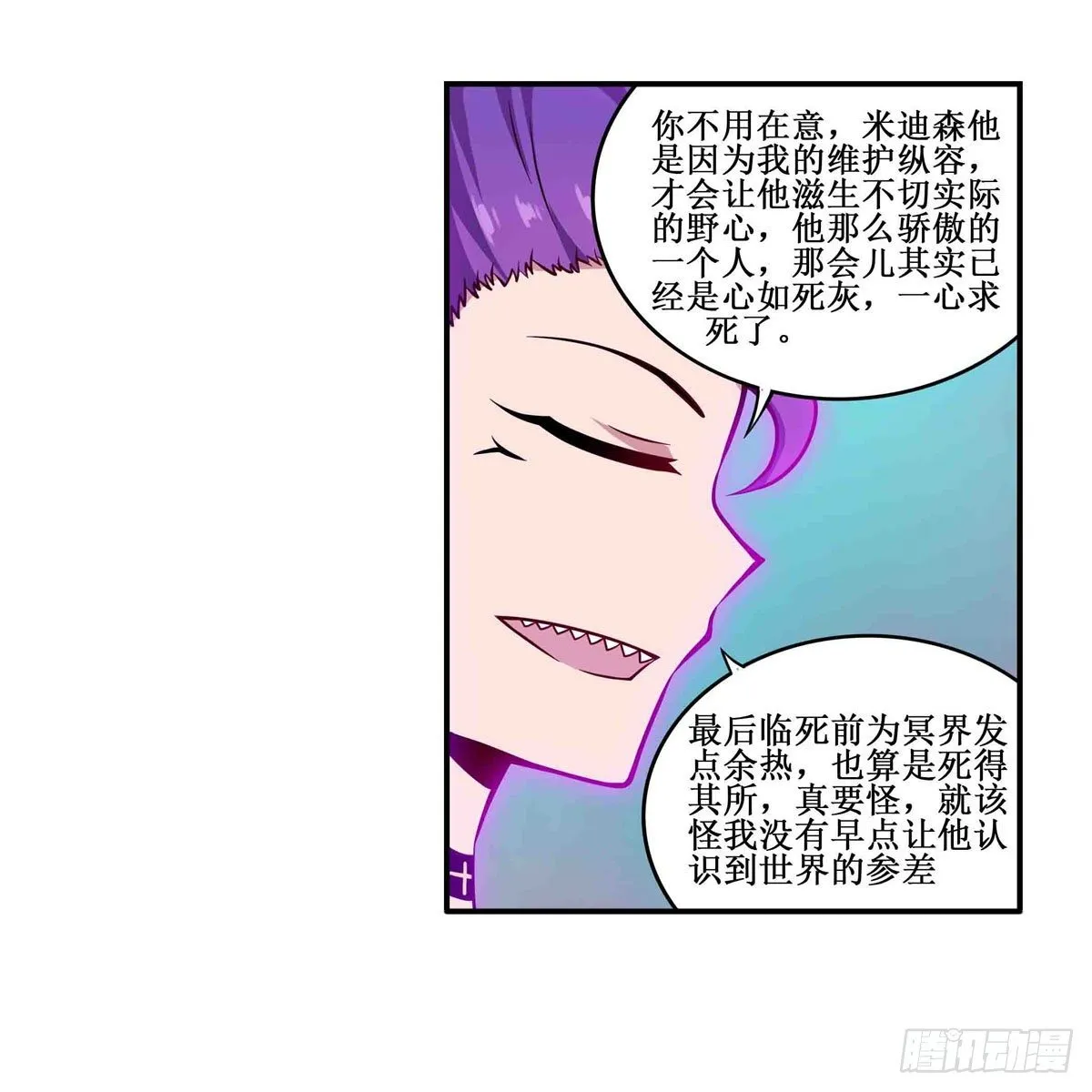 第238话-事后 第12页