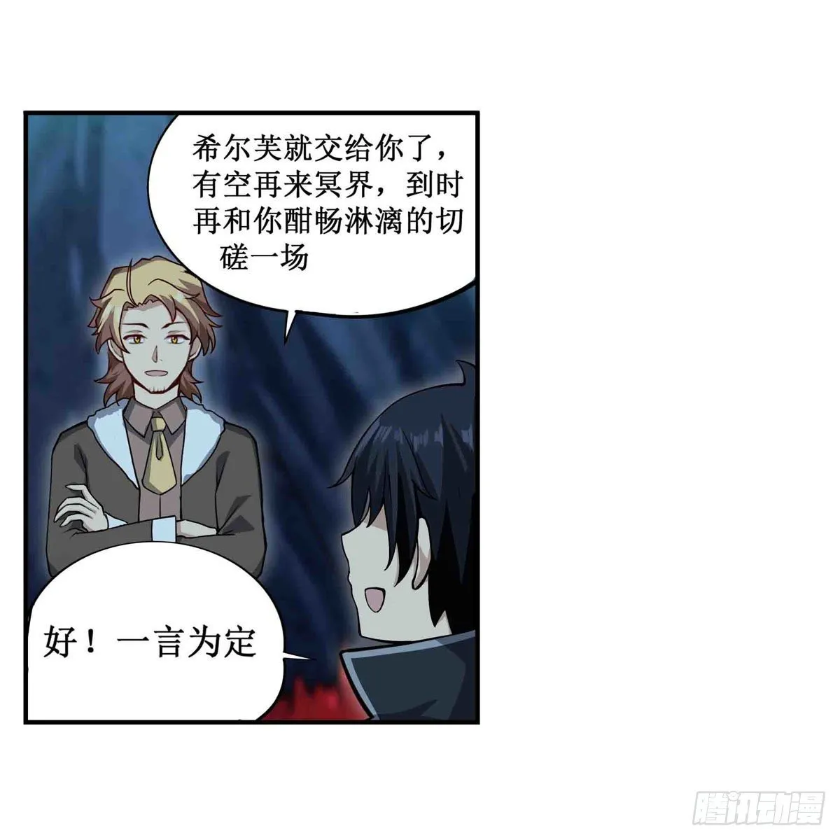 第238话-事后 第26页