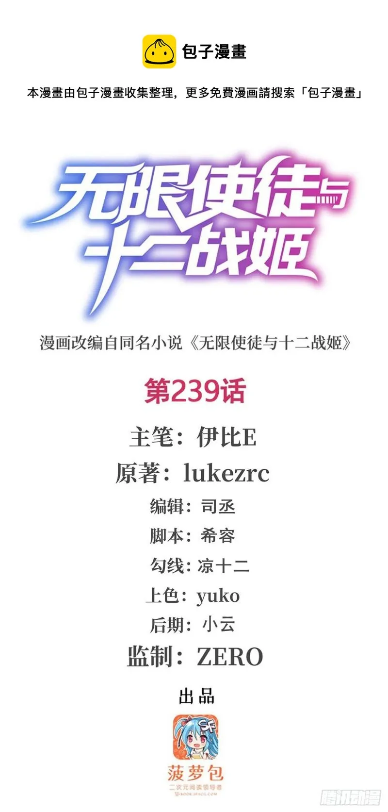 第239话 极乐教圣女 第1页