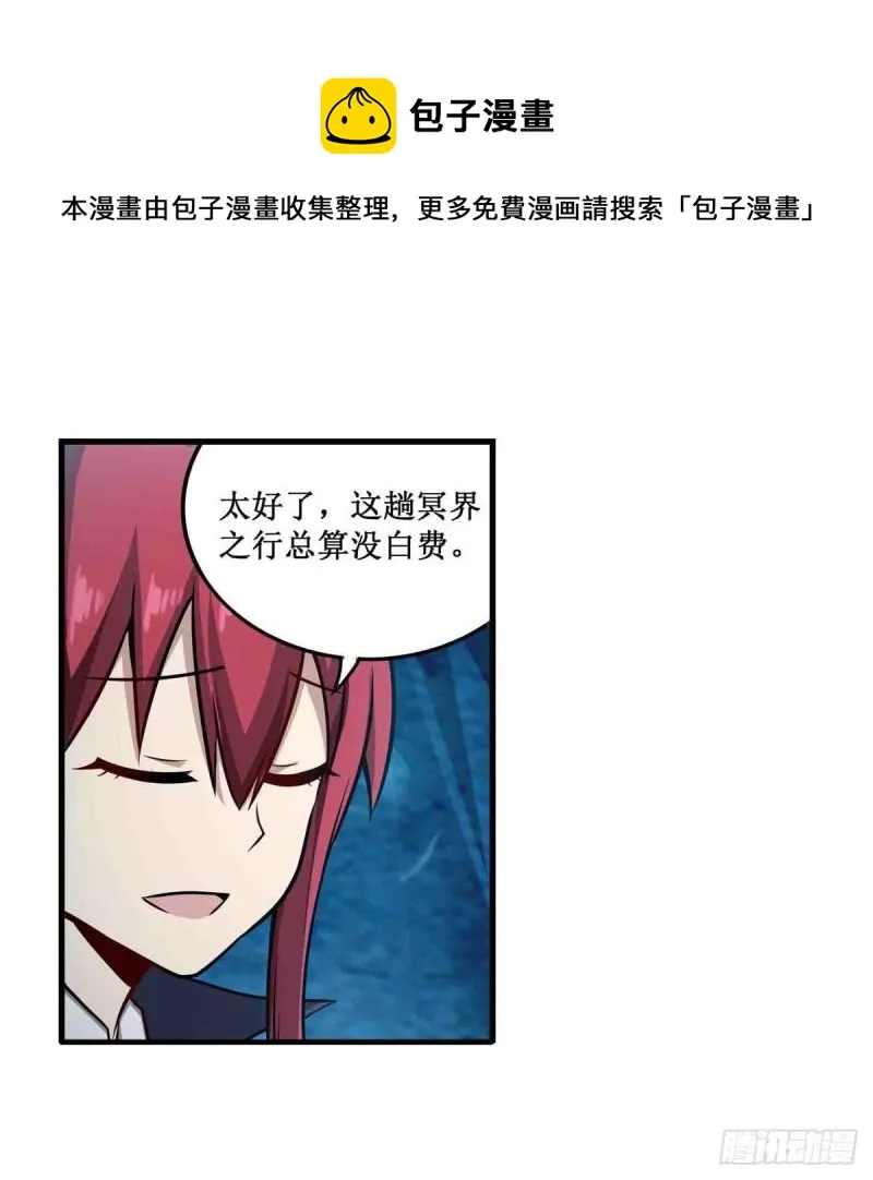 第239话 极乐教圣女 第5页
