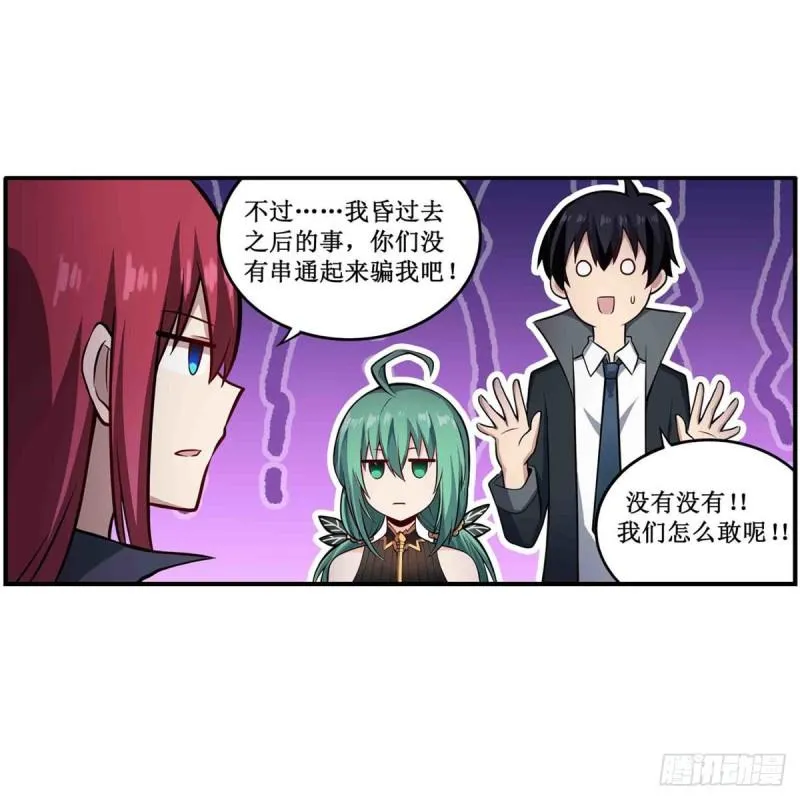 第239话 极乐教圣女 第6页
