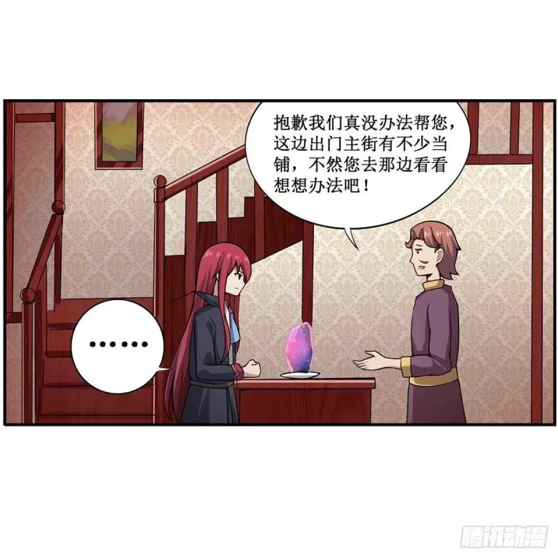第239话 极乐教圣女 第16页