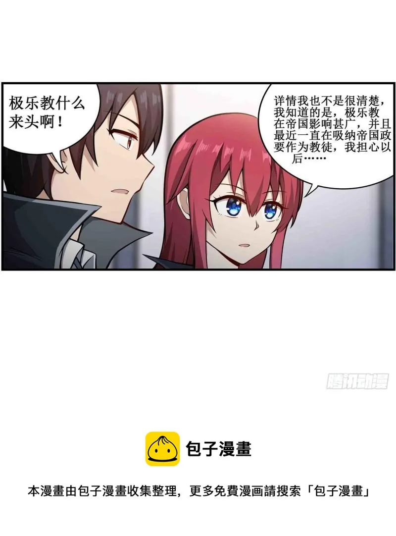 第239话 极乐教圣女 第29页