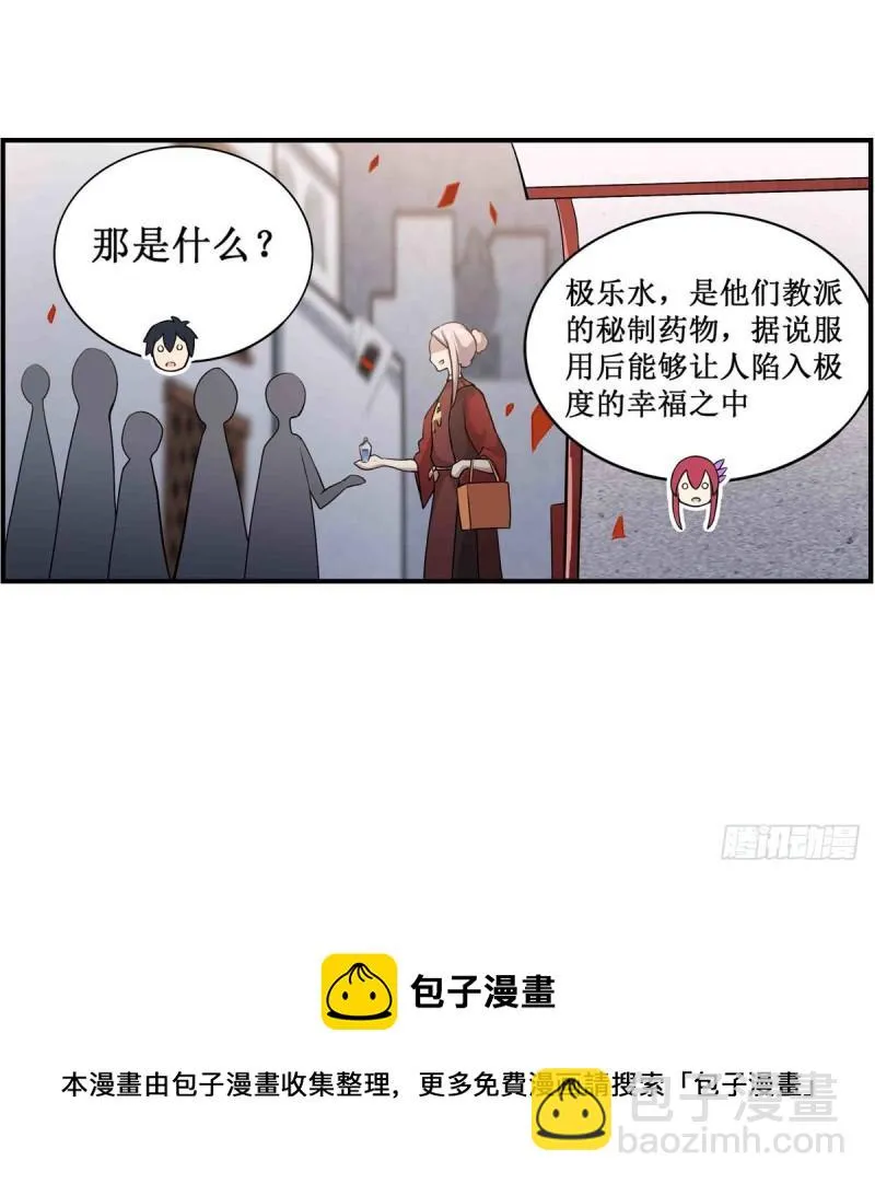 第239话 极乐教圣女 第33页