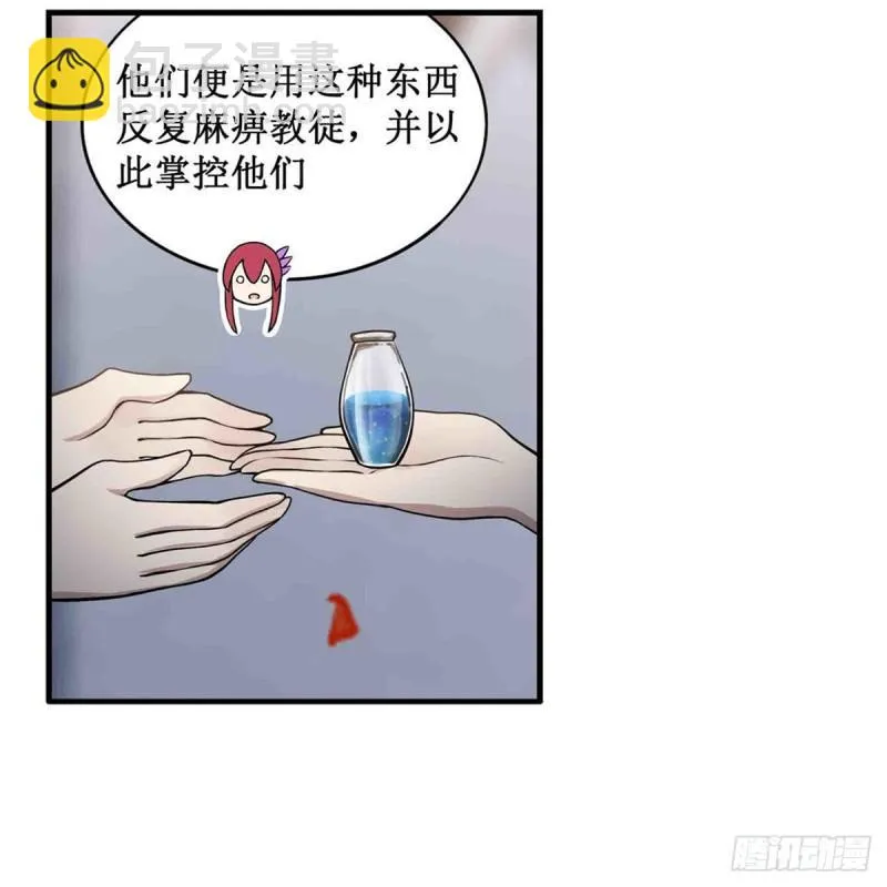 第239话 极乐教圣女 第34页