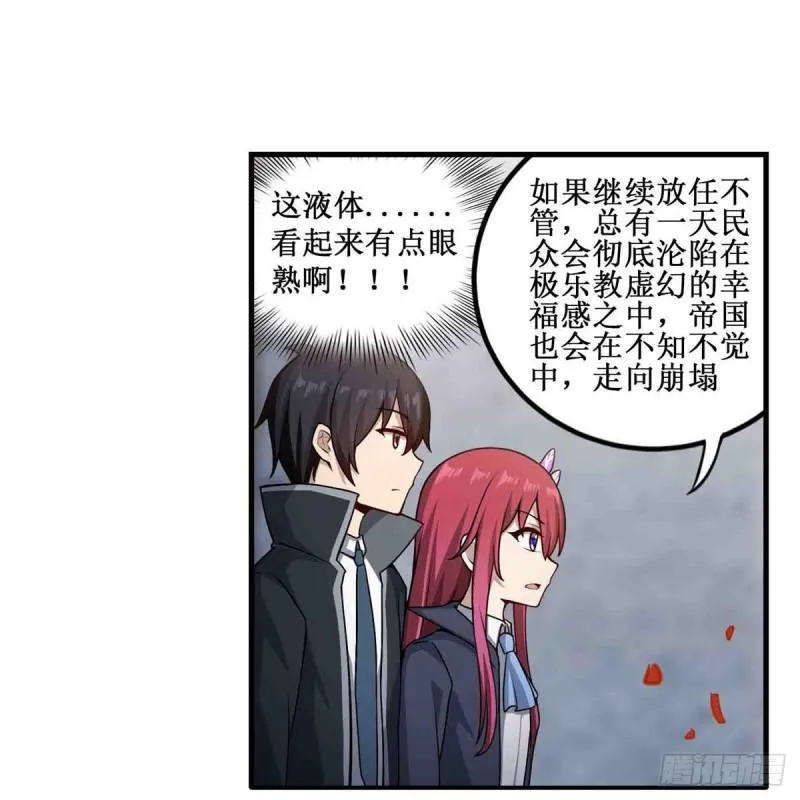 第239话 极乐教圣女 第35页