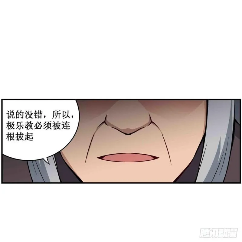 第239话 极乐教圣女 第36页