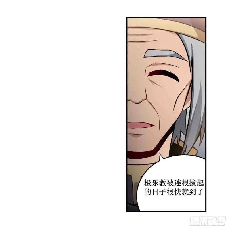 第239话 极乐教圣女 第39页