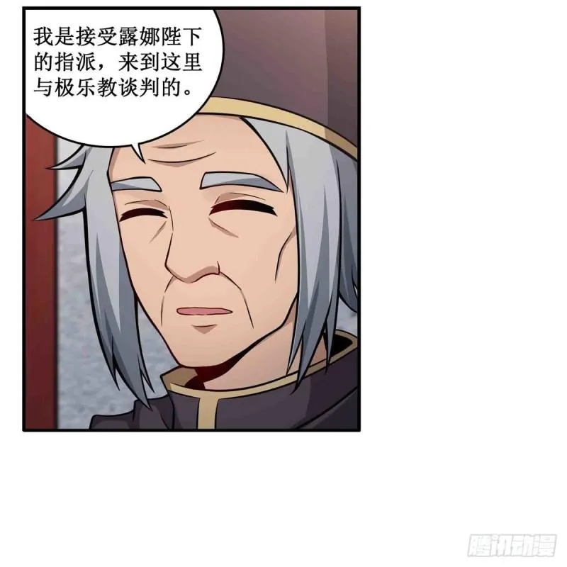 第239话 极乐教圣女 第42页