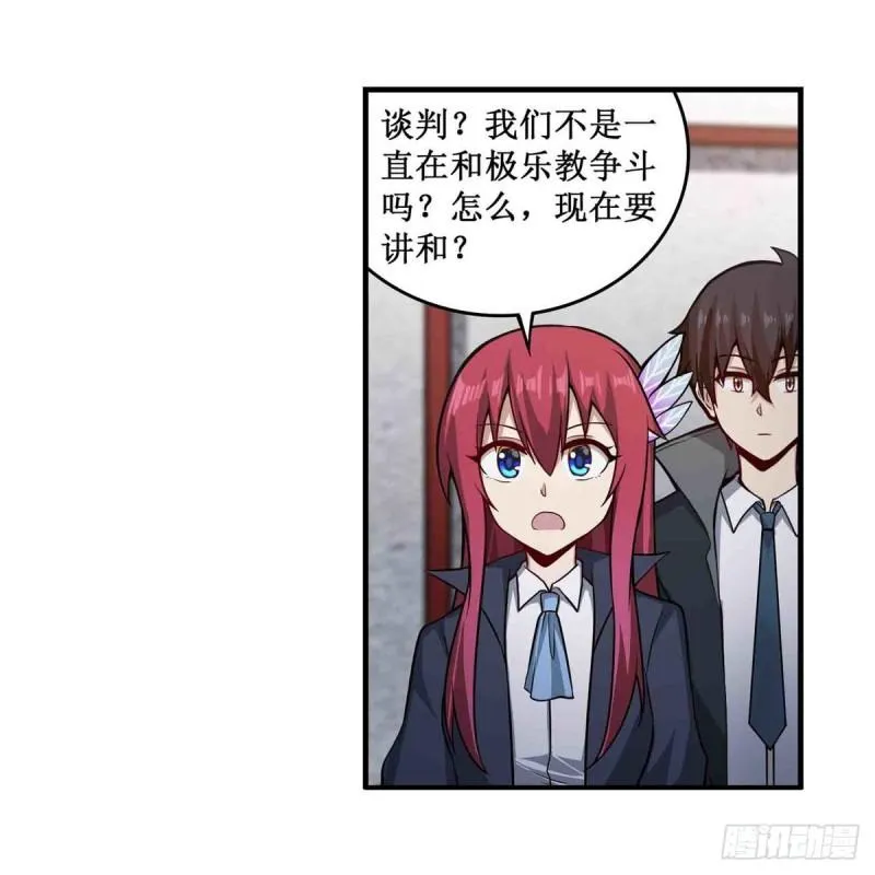 第239话 极乐教圣女 第43页