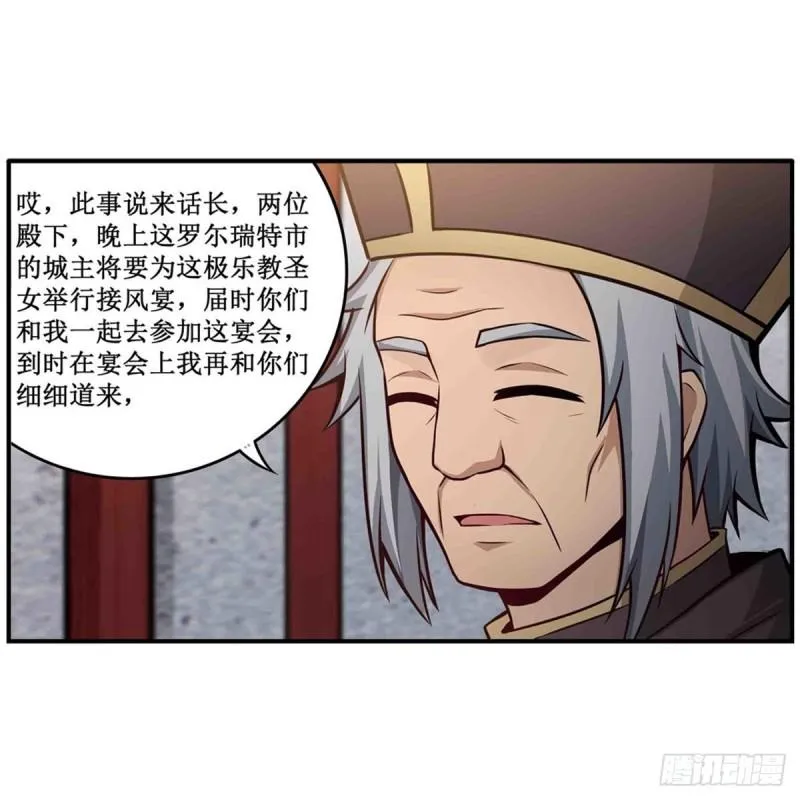 第239话 极乐教圣女 第44页