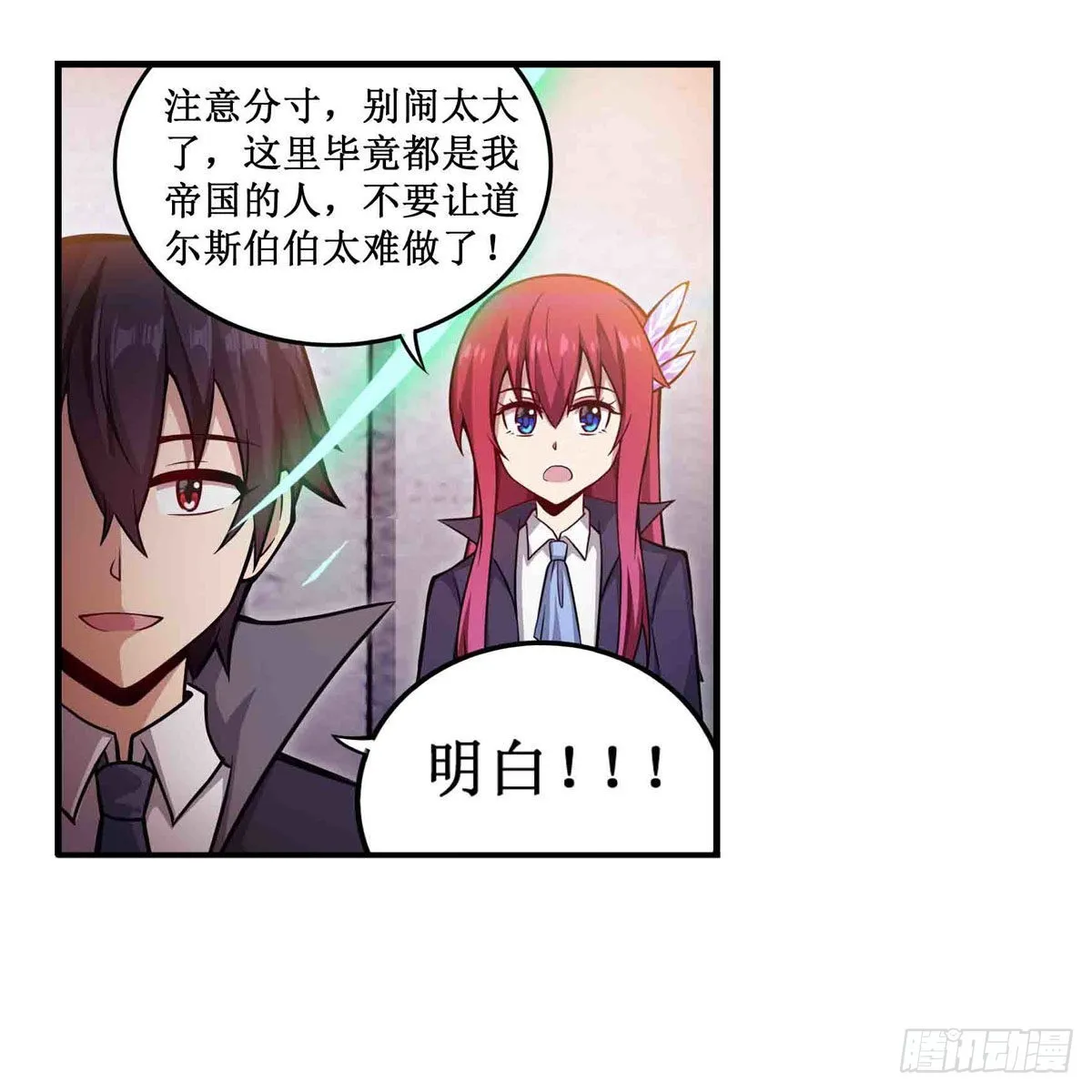 第241话 破魔石 第8页