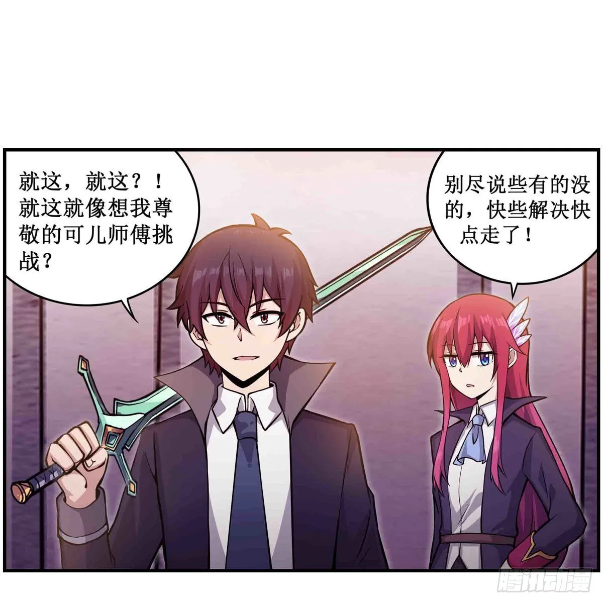 第241话 破魔石 第23页