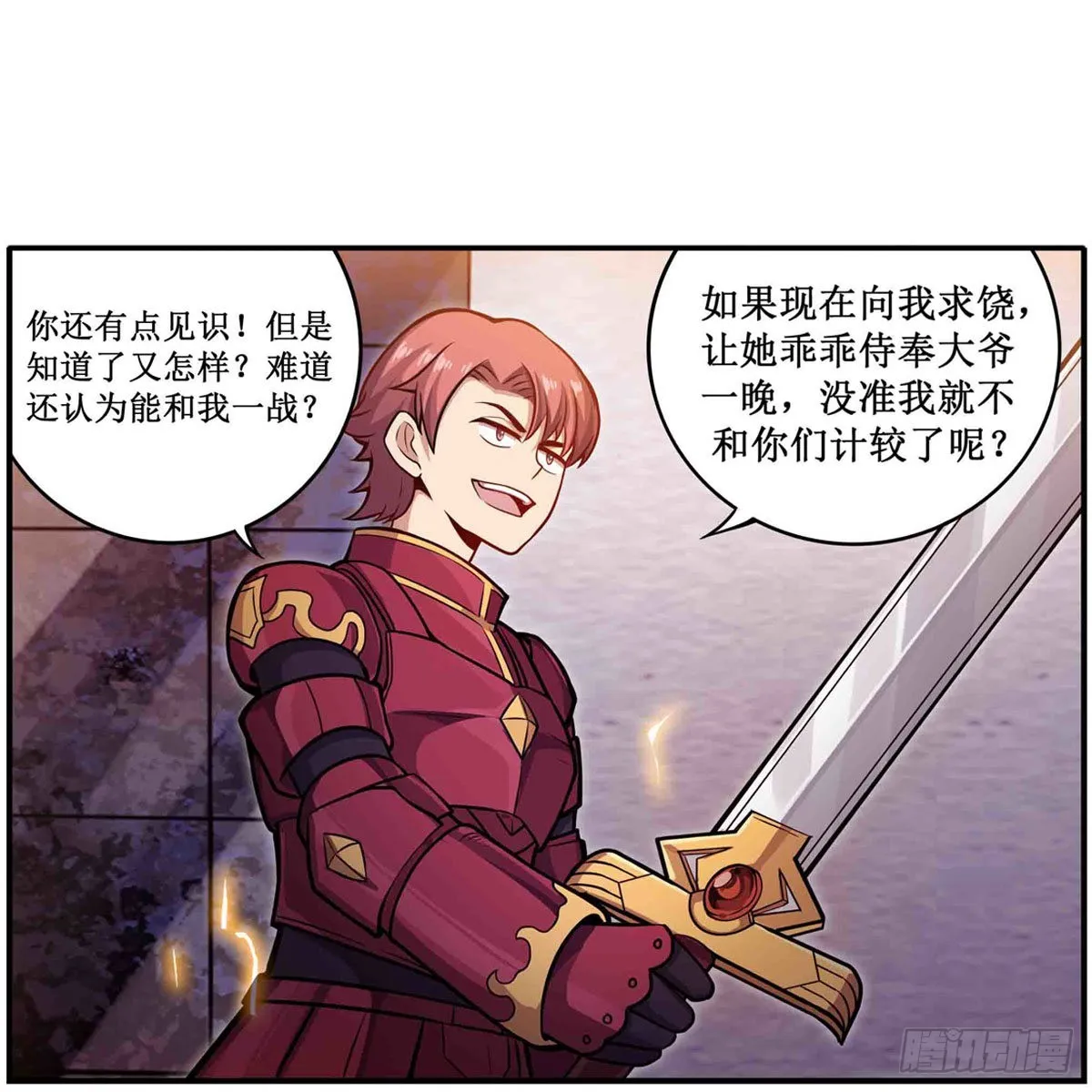 第241话 破魔石 第32页
