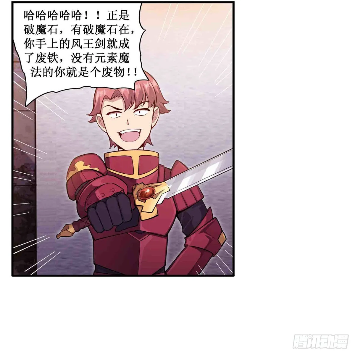 第241话 破魔石 第45页