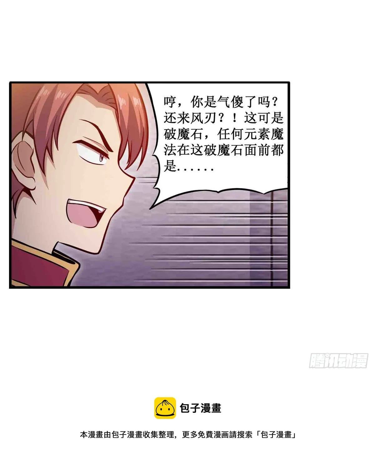 第241话 破魔石 第51页