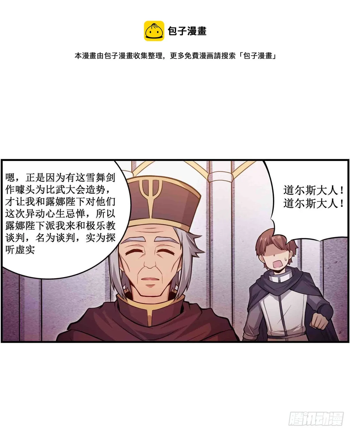 第240话 雪舞剑 第11页