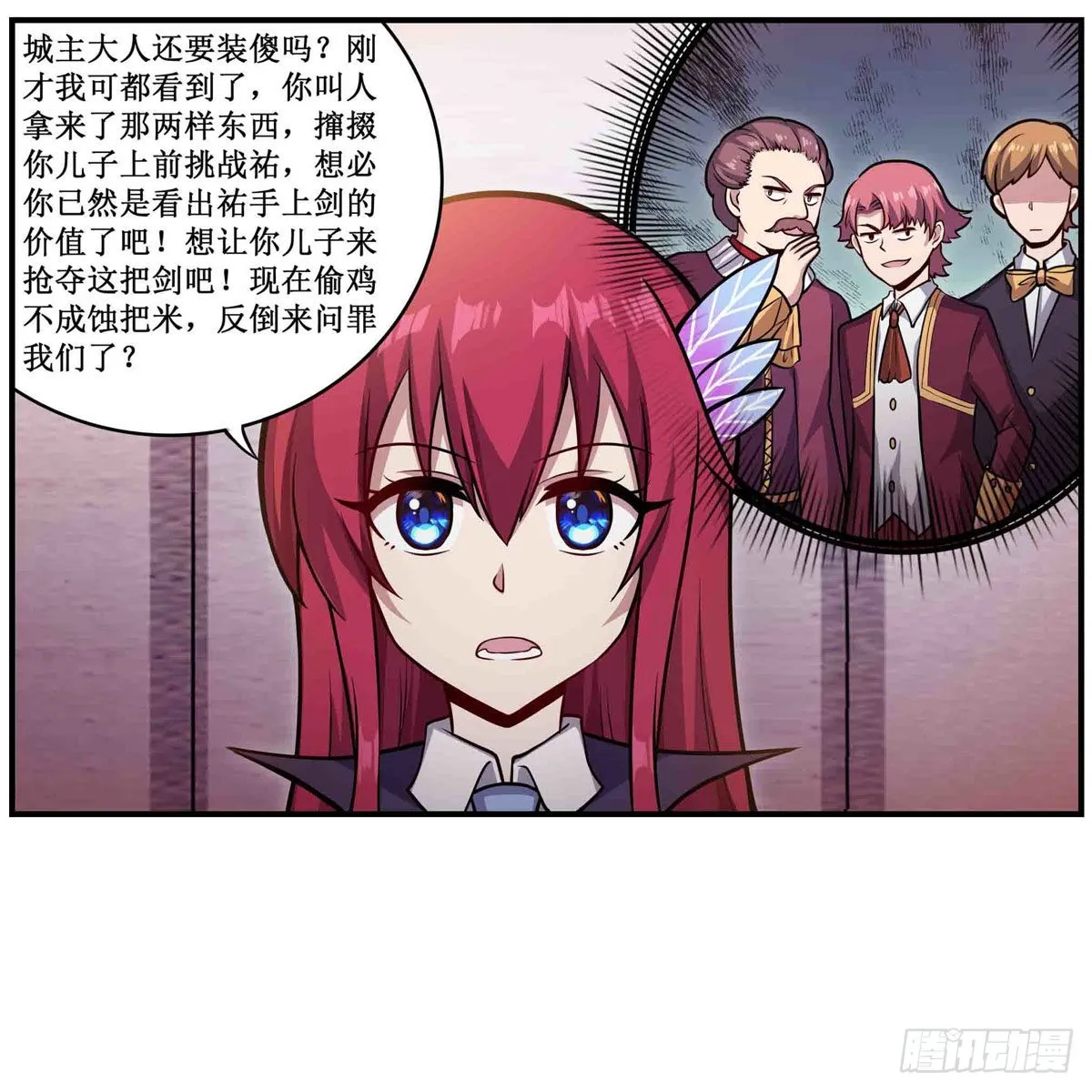 第242话 自找的 第7页