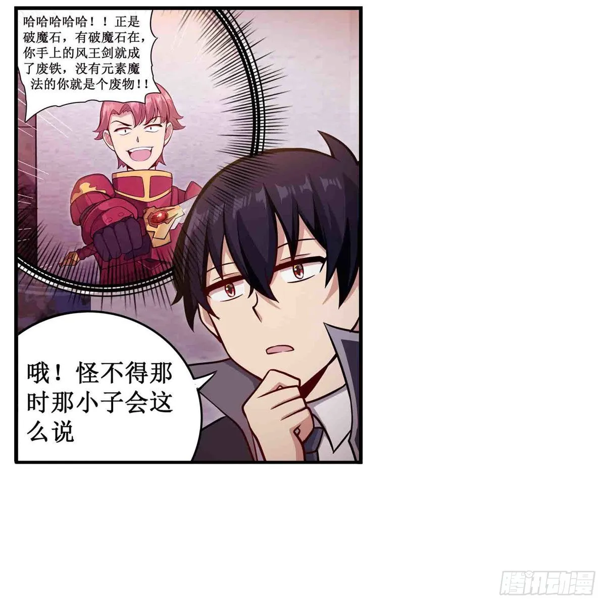 第242话 自找的 第8页