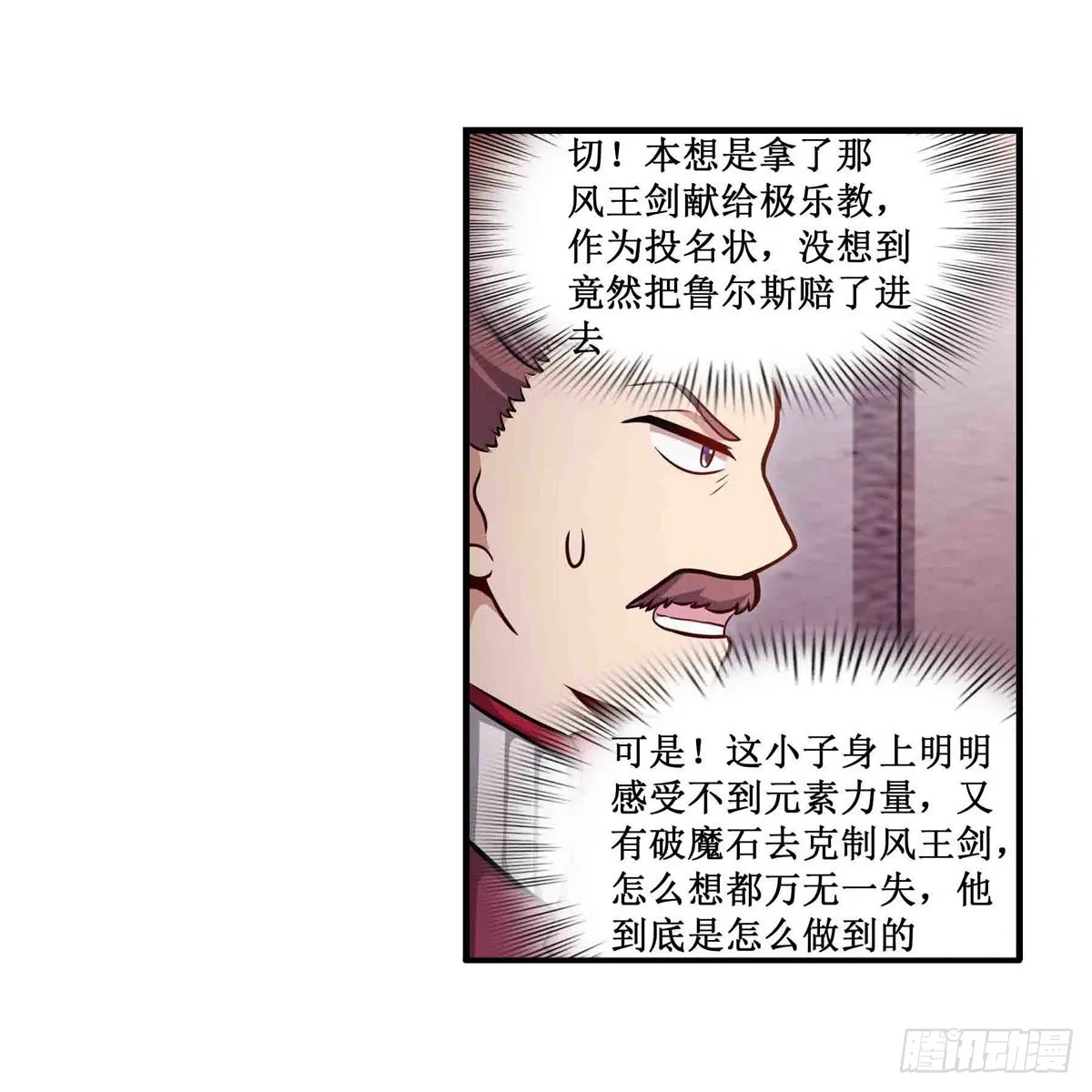 第242话 自找的 第9页